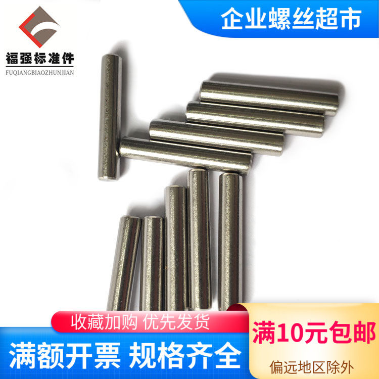 304不锈钢gb119圆柱销 定位销 销钉m2/2.5/3/4/5/6/8/10/12国标