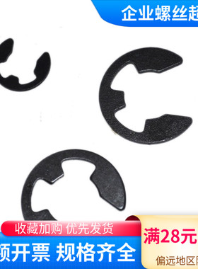 GB896开口挡圈 E型扣 M1.2 1.5 2 3 3.5 4-15发黑E型卡簧65mn锰钢