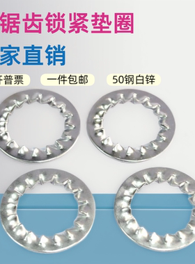 内锯齿锁紧垫片垫圈GB861.2内多齿垫片 M3至M20镀锌碳钢厂家直销