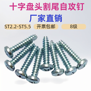 3.9 3.5 5.5上海 BT圆头铣尾自攻ST2.9 加硬十字盘头割尾自攻螺丝