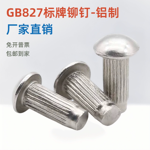 标牌铁铝铆钉福强厂家直销