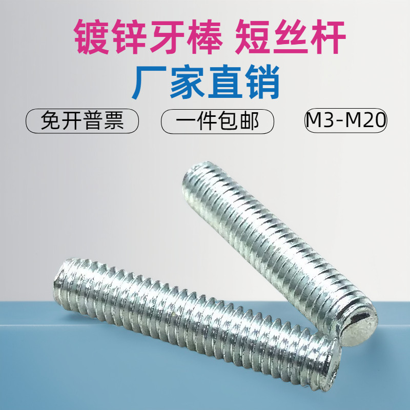 4.8级镀锌螺杆丝杆双头全牙螺杆牙棒全螺纹牙条通丝螺柱m4m5m6m8