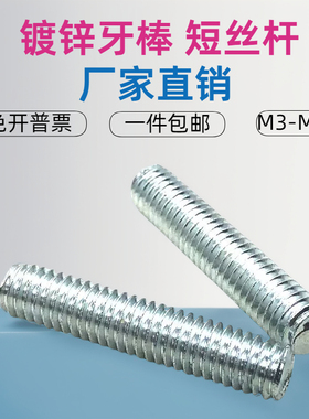 4.8级镀锌螺杆丝杆双头全牙螺杆牙棒全螺纹牙条通丝螺柱m4m5m6m8