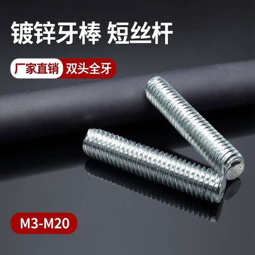 4.8级镀锌螺杆丝杆双头全牙