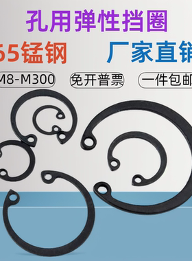 GB893孔用弹性挡圈65Mn孔用挡圈 内卡簧 A型孔卡M3/4/5/6至M300