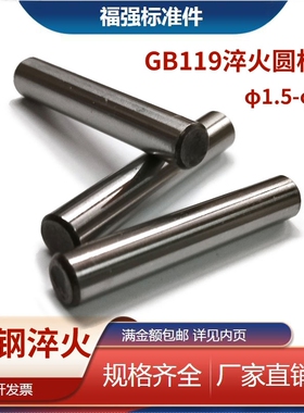 12.9级GB119高强度圆柱销45钢 46HRC圆柱定位销3/4/5/6/8/10/12-2