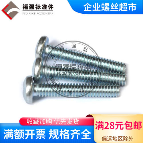 美标圆头十字镀锌螺钉