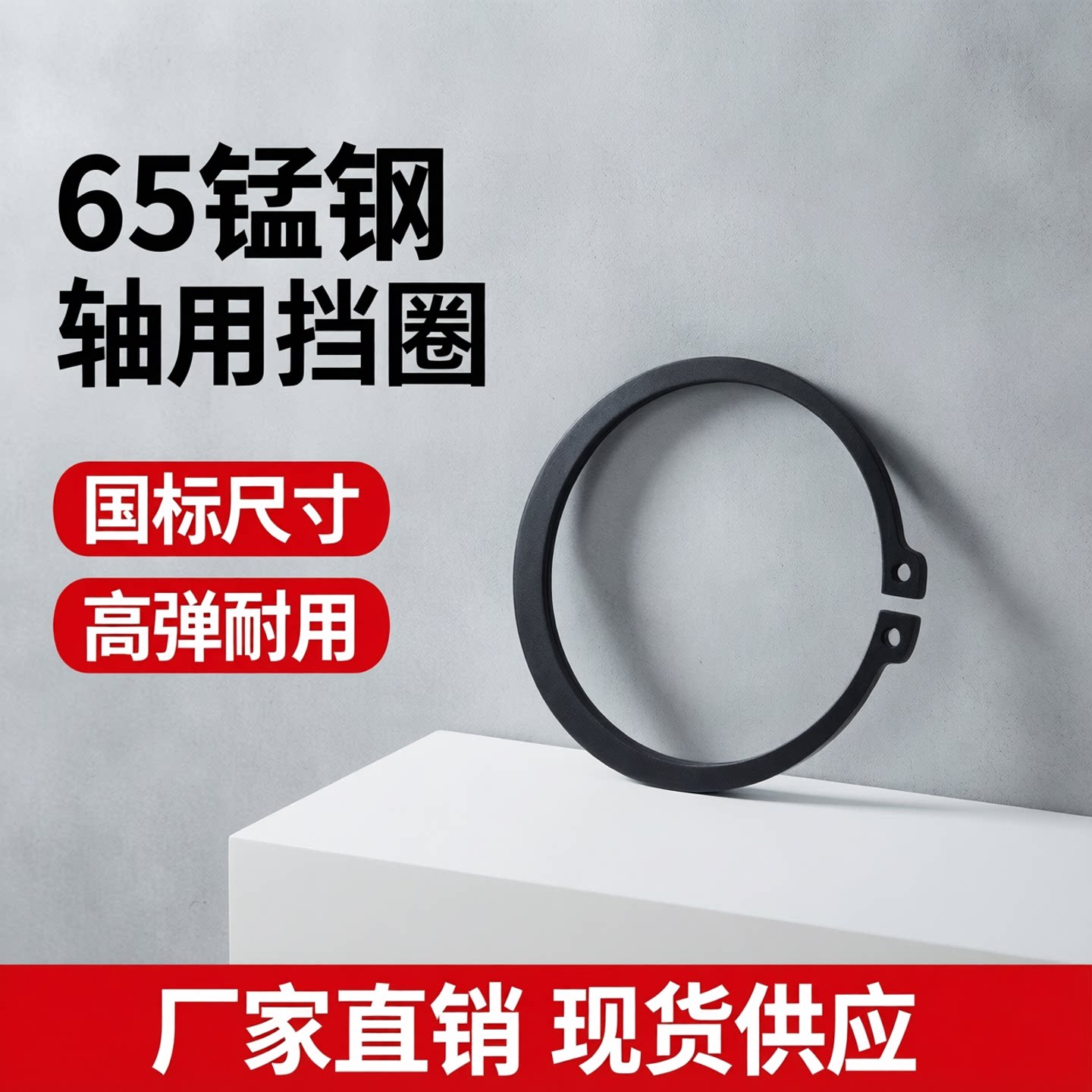 GB894轴用弹性挡圈 卡环65MN轴卡M3 4 5 6 7 8至290外卡簧国标