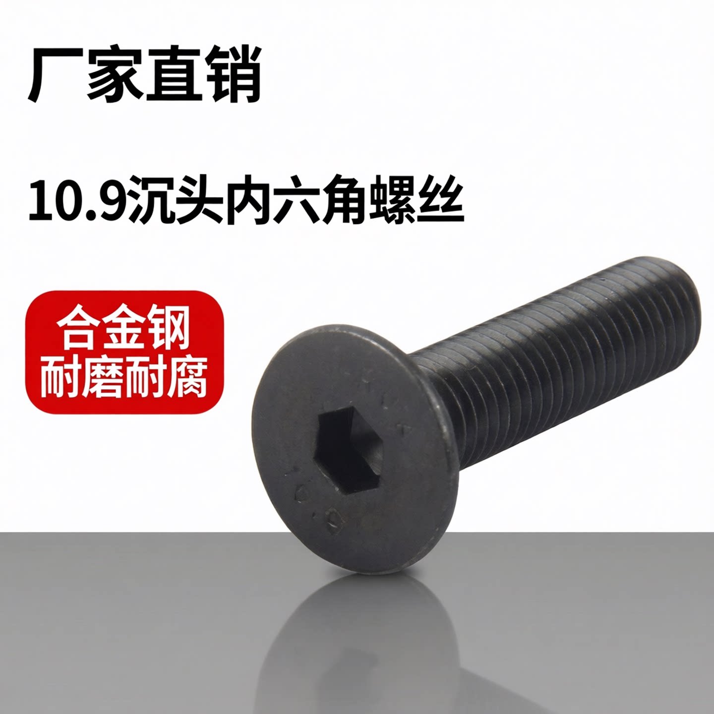 10.9沉头内六角螺丝7991