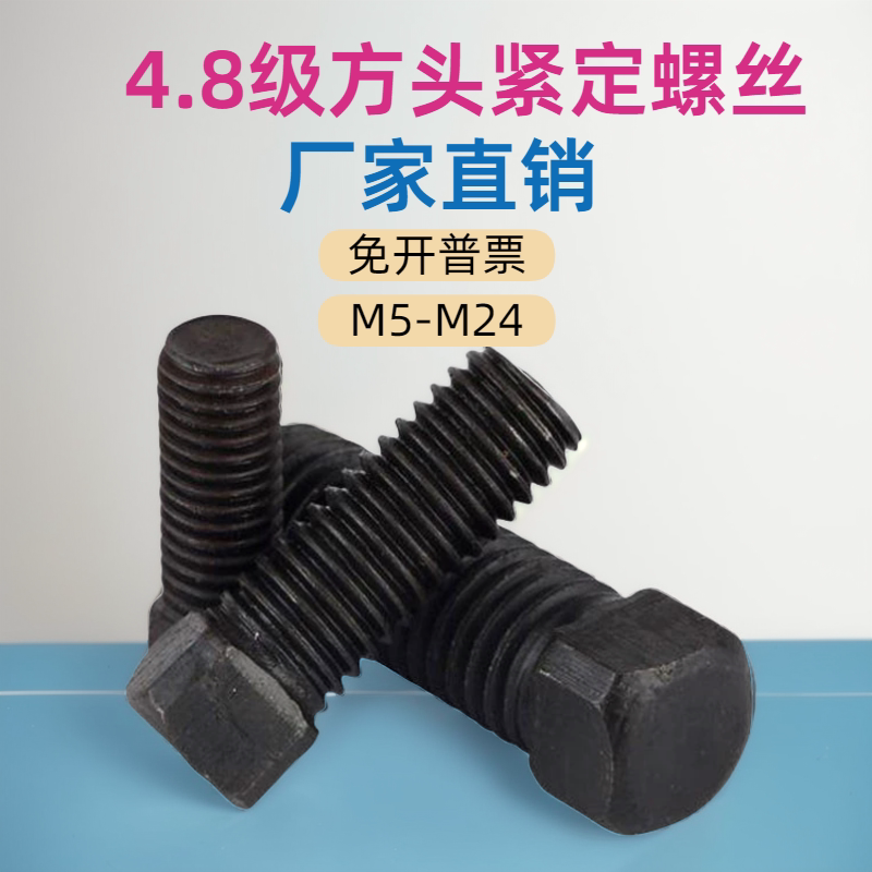 刀台螺丝 GB821方头平端紧定螺丝 方头螺丝M5M6M8M10-M20刀架螺钉