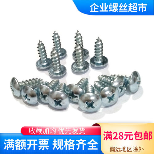 加硬十字大扁头自攻螺丝ST3-6