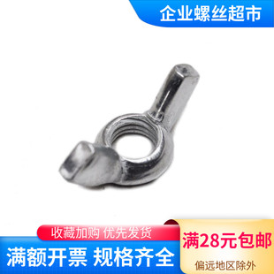 5至20冷镦方翼推荐 GB62羊角螺母 蝶形螺母M3 元 宝螺母圆角螺母