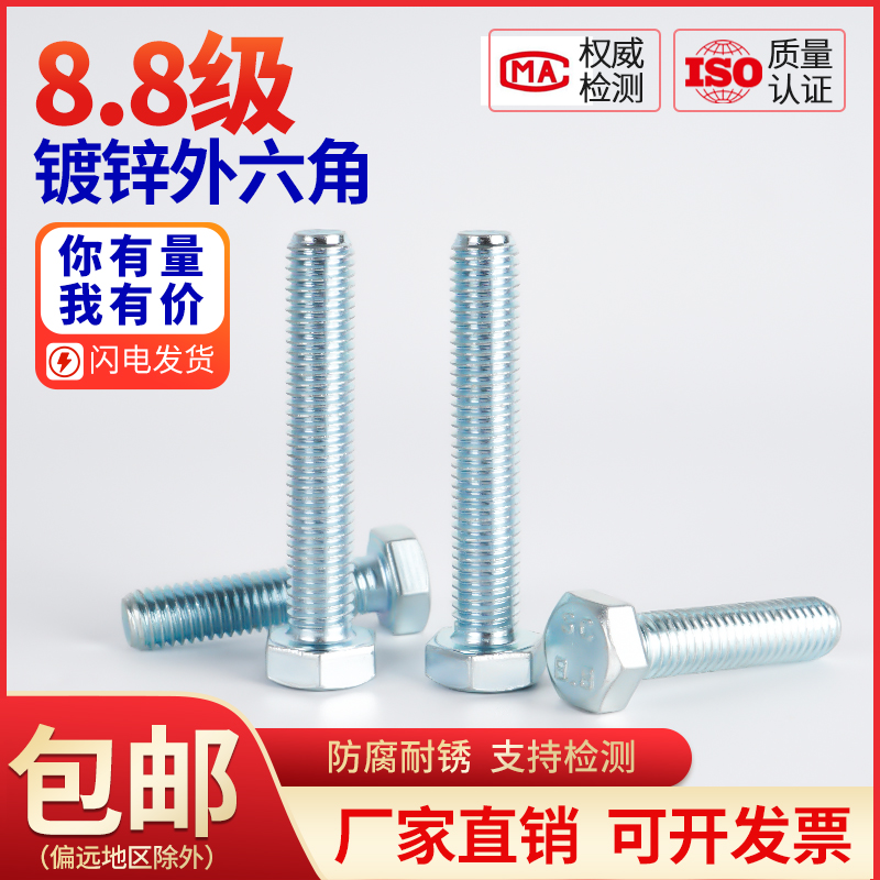国标镀锌8.8外六角螺丝M4-M30