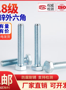 8.8级镀锌外六角螺丝 外六角螺栓GB5783全牙 M4M5M6M8M10M12-M30