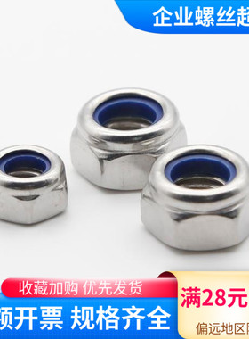 8级细牙自锁螺帽 GB889尼龙锁紧防松螺母 M8 10 12至M30促销推荐