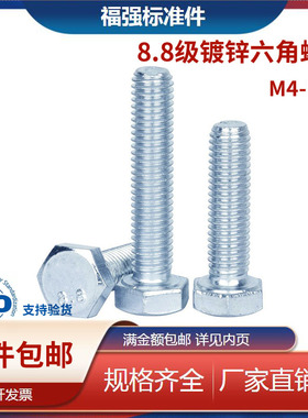 8.8级镀锌外六角螺丝 外六角螺栓 全牙外六角螺丝M4M5M6M8M10-M30