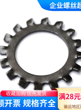 65mn外齿锁紧垫圈 GB862.1外齿防松垫片 M3 4至M30发黑锰钢打折