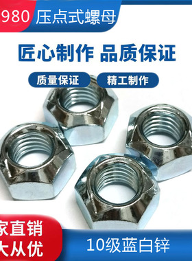 10级金属压三点自锁螺母DIN980V压点式防松螺母M6/8/10/12/16细牙