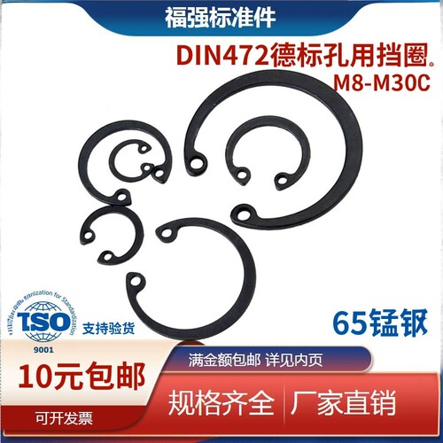 DIN472孔用弹性挡圈65MN卡簧