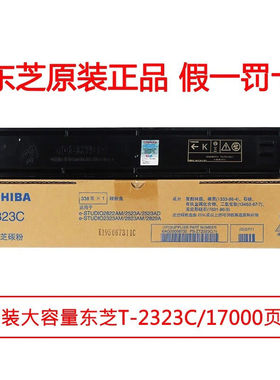 原装东芝2523A复印机粉盒2323am2523a墨粉碳粉黑白激光打印复合机