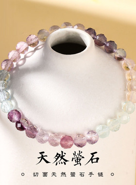 【原矿直采】切面天然多彩色萤石手链极光渐变小众高级手串送闺蜜