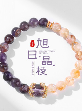 晶东珠宝 天然黄塔晶紫晶手链女生时尚轻奢风送闺蜜单圈手链批发
