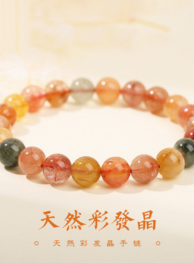 5A天然彩发晶手链 巴西老矿水晶手串小众高级感礼物 多色顺发女款