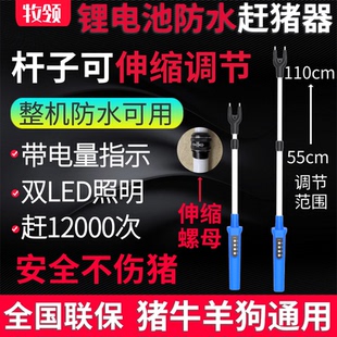 电动赶猪神器赶牛棒电子棍拍便携防水赶羊赶牛辊大功率杆长可伸缩