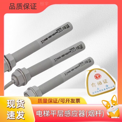 通力电梯平层感应器77U77N77S