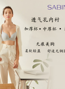 泰国sabina透气孔内衬无钢圈文胸柔软舒适无痕聚拢内衣柔美多厚度