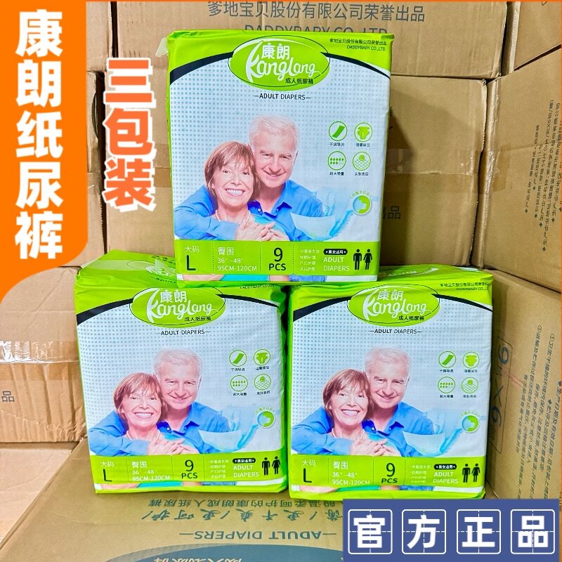 3包装康朗成人纸尿裤老年尿不湿男女通用老人加厚粘贴式尿布湿