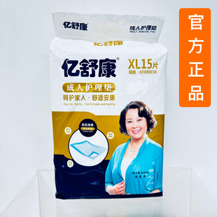 亿舒康成人护理垫60 90老人产妇一次性隔尿垫护理产后棉柔15片