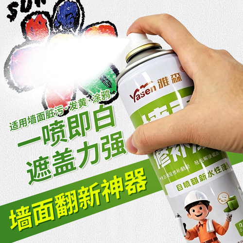 墙面自喷漆白色乳胶漆室内家用油漆涂料修补膏修复白漆墙漆去污