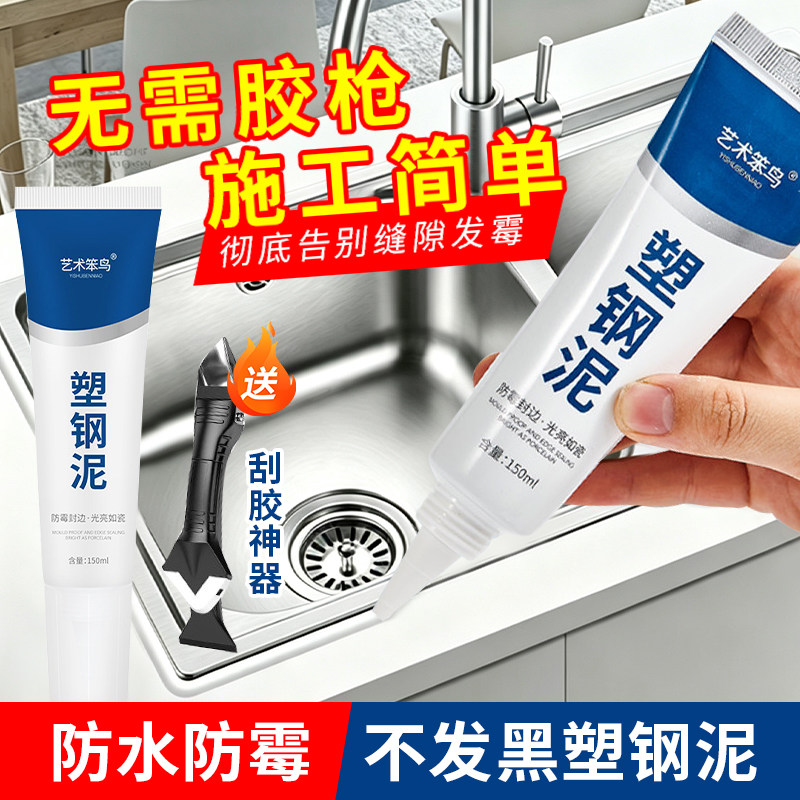 塑钢泥白色防霉防水密封美缝胶