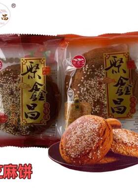 聚鑫昌芝麻饼红枣味原味