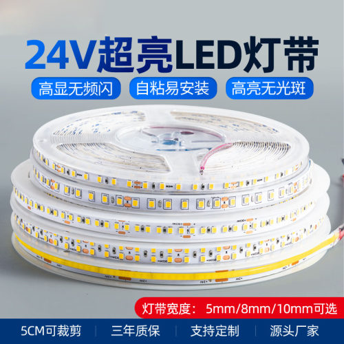 LED低压贴片灯带线条灯12V24V 氛围灯自粘客厅吊顶灯槽室内无频闪