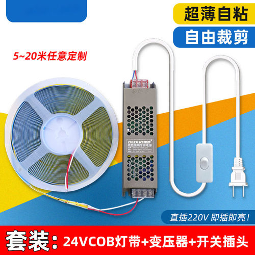 套装COB灯带LED超薄贴片客厅吊顶灯条柜台自粘超亮24V线性线条灯