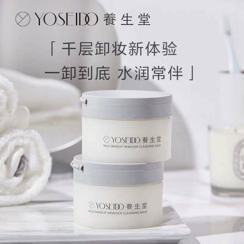 养生堂温和水润养肤卸妆膏100g深层清洁脆弱肌脸部洁面洁净保湿