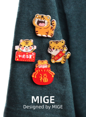可爱卡通喜庆小老虎胸针 别针胸章徽章衣服包包配饰装饰小饰品