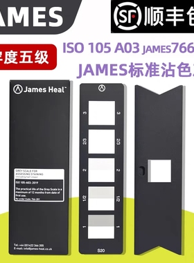 James766-200标准变色灰卡 SDC变褪灰色 ISO105灰卡 A02沾色卡A03