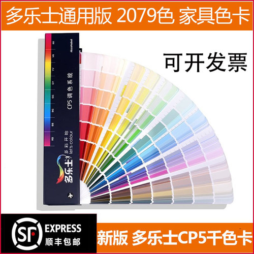 新版ICI多乐士cp5家具色卡乳胶漆