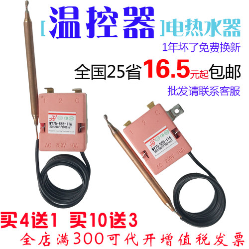 通用美的万和万家乐电热水器温控器开关调温器可调感温探头配件