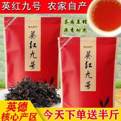 广东茶叶英德红茶英红浓香型一级