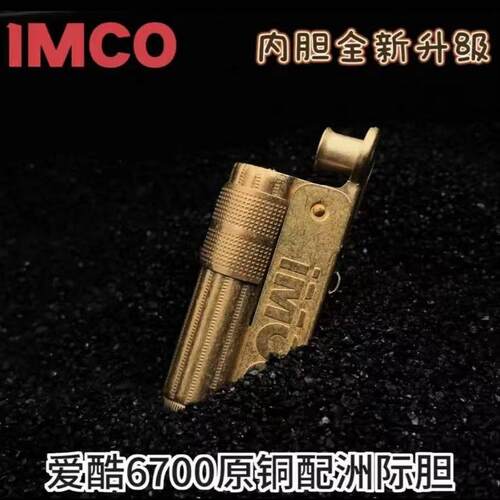 奥地利6700怀旧煤油打火机