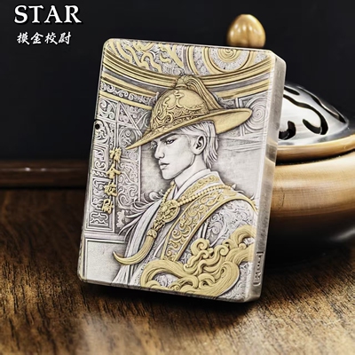 STAR恒星ST9错金银鎏金摸金校尉煤油打火机错金银煤油机个性