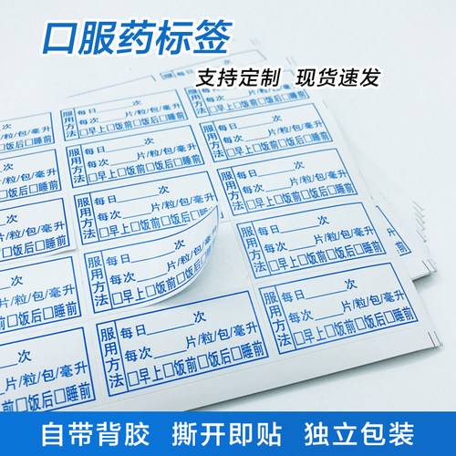 口服药标签贴用法用量贴纸不干胶