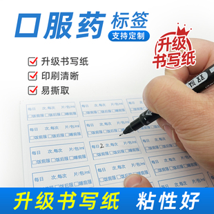 药品用法用量标签医院药房门诊口服药医嘱处方标签贴不干胶可定制