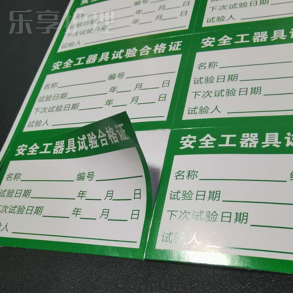 合格证标签贴纸产品有效期日期检定员实验中心安全工具试验合格证
