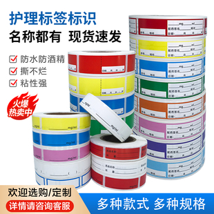 麻醉药品标签贴纸ICU 急救科室护理警示标识药物名称剂量麻醉标签