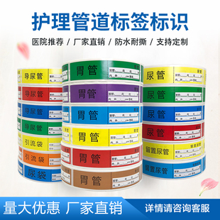胃管尿管标签医用护理管道标签留置导尿管鼻胃管湿化瓶引流袋标识